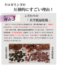 画像をギャラリービューアに読み込む, クロガリンダ 370mg×3カプセル サンプル 健康食品 サプリメント 黒ガリンガル クロガリン 黒ガリン