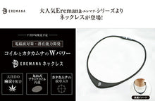 画像をギャラリービューアに読み込む, エレマナネックレス ブラック フリーサイズ ユニカ 電磁波対策 5G 電磁波