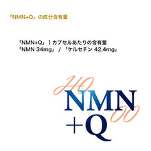 画像をギャラリービューアに読み込む, NMN+Q 266mg×180カプセル 5個セット 6粒サンプル 15袋プレゼント NMN ケルセチン 難消化性デキストリン