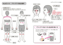 画像をギャラリービューアに読み込む, 丸山式コイル ブラックアイナノ 6個入 電磁波対策 電磁波