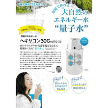 画像をギャラリービューアに読み込む, ヘキサゴン30G AUTO 2L 量子水 水素水 波動測定器 波動水 活水器