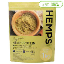 画像をギャラリービューアに読み込む, HEMPS 有機ヘンププロテイン1kg ヘンププロテイン 麻の実 ヘンプ プロテイン