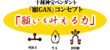 画像をギャラリービューアに読み込む, 十種神宝ペンダント 願 GAN お守り ツインQ プレゼント