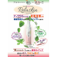 画像をギャラリービューアに読み込む, 養毛剤 Relaskin (リラスキン) スキンケア