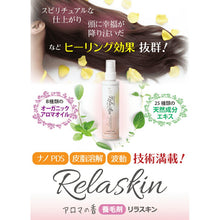 画像をギャラリービューアに読み込む, 養毛剤 Relaskin (リラスキン) スキンケア