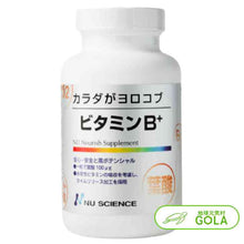 画像をギャラリービューアに読み込む, ビタミン B+ (240粒) 正規販売店 ニューサイエンス ファスティング ビタミンB ミネラル ビタミン