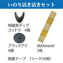 画像をギャラリービューアに読み込む, いのち活き活きセット 電磁波対策 電磁波

