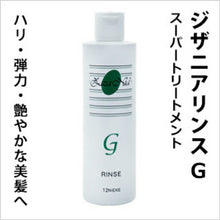 画像をギャラリービューアに読み込む, ジザニア リンス G 300ml リンス ボトル 天然 マイルドリンス 健康 マコモ 真菰
