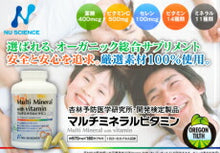 画像をギャラリービューアに読み込む, マルチミネラルビタミン ニューサイエンス ビタミン剤 ミネラルビタミン ミネラル 天然 ミネラル サプリメント ビタミン
