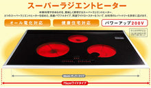 画像をギャラリービューアに読み込む, スーパー ラジエントヒーター FG750TW 調理器具 炭火焼 七輪 クッキングヒーター
