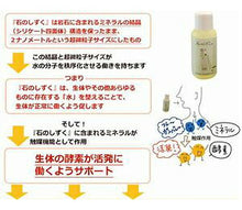 画像をギャラリービューアに読み込む, 石のしずく 30ml 3本セット ミネラル
