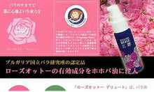 画像をギャラリービューアに読み込む, ローズオットーデリュート 20ml 化粧品 化粧水
