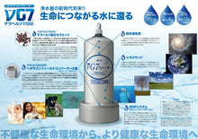 画像をギャラリービューアに読み込む, テラヘルツνGウォーター ミネラルウォーター 量子水 浄水器 水 活水器
