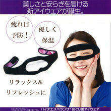 画像をギャラリービューアに読み込む, エスペランサ めぐり美アイウェア 遠赤外線 赤外線
