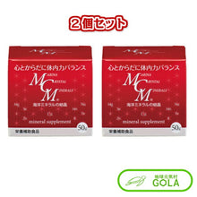 画像をギャラリービューアに読み込む, 海洋ミネラルMCM粉末 50g 2個セット 海洋ミネラル MCM 健康食品 サプリメント
