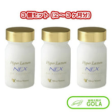 画像をギャラリービューアに読み込む, ハイパーラクタムNex 3個セット ハイパーラクタム オーガニック 乳酸菌 健康食品 サプリメント
