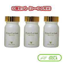 画像をギャラリービューアに読み込む, ハイパーラクタム 200mg×60カプセル 3個セット 健康食品 サプリメント オーガニック 乳酸菌
