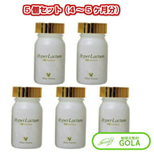 画像をギャラリービューアに読み込む, ハイパーラクタム 200mg×60カプセル 5個セット 健康食品 サプリメント オーガニック 乳酸菌
