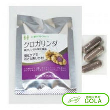 画像をギャラリービューアに読み込む, クロガリンダ 370mg×3カプセル サンプル 健康食品 サプリメント 黒ガリンガル クロガリン 黒ガリン
