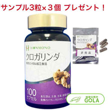 画像をギャラリービューアに読み込む, クロガリンダ 370mg×100カプセル クロガリンダ3粒サンプル×3袋プレゼント  黒ガリン クロガリンダ100
