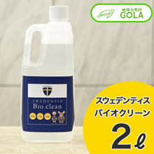 画像をギャラリービューアに読み込む, バイオクリーン２L 殺菌 除菌 消臭 ポリヘキサメチレンビグアナイド塩酸塩
