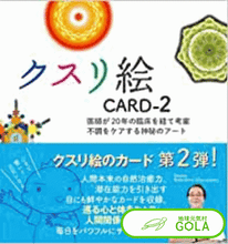 画像をギャラリービューアに読み込む, カード『クスリ絵 CARD-2』 運 カタカムナ カタカムナウタヒ
