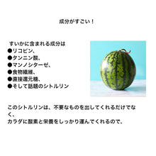 画像をギャラリービューアに読み込む, すいかでげんき 健康食品 サプリメント
