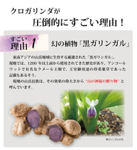 画像をギャラリービューアに読み込む, クロガリンダ 370mg×3カプセル サンプル 健康食品 サプリメント 黒ガリンガル クロガリン 黒ガリン
