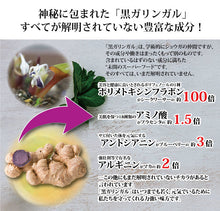画像をギャラリービューアに読み込む, クロガリンダ 370mg×3カプセル サンプル 健康食品 サプリメント 黒ガリンガル クロガリン 黒ガリン
