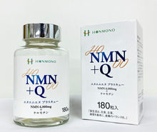 画像をギャラリービューアに読み込む, NMN+Q 266mg×180カプセル 3個セット 6粒サンプル 9袋プレゼント NMN ケルセチン 難消化性デキストリン
