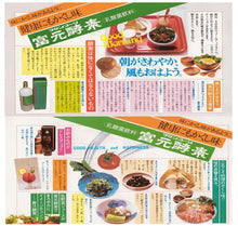 画像をギャラリービューアに読み込む, 富元酵素 松葉入 健康食品 サプリメント 富元酵素 酵素 酵母
