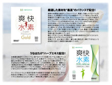 画像をギャラリービューアに読み込む, 爽快水素 AGEs diffenseうなはたけハーブMIX100  健康食品 サプリメント 水素
