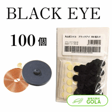 画像をギャラリービューアに読み込む, 丸山式コイル ブラックアイ 100個入 電磁波対策 電磁波
