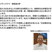 画像をギャラリービューアに読み込む, 丸山式コイル ブラックアイ 50個入 電磁波対策 電磁波

