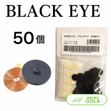 画像をギャラリービューアに読み込む, 丸山式コイル ブラックアイ 50個入 電磁波対策 電磁波
