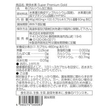 画像をギャラリービューアに読み込む, 爽快水素スーパープレミアムGold  健康食品 サプリメント 水素
