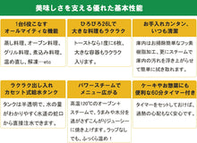 画像をギャラリービューアに読み込む, ニューグランシェフ Newグランシェフ パワースチームオーブン 電子レンジ グランシェフ フォーマック
