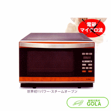 画像をギャラリービューアに読み込む, ニューグランシェフ Newグランシェフ パワースチームオーブン 電子レンジ グランシェフ フォーマック
