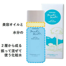 画像をギャラリービューアに読み込む, コパイバ マリマリ ２層式 化粧水 120ml 化粧水 スキンケア コスメ液
