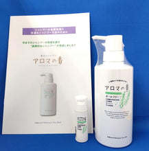 画像をギャラリービューアに読み込む, 安心シャンプー アロマの香 300ml 携帯用20ml 小冊子 プレゼント オールインワン シャンプー シャンプー トリートメント ボディー・フェイシャル
