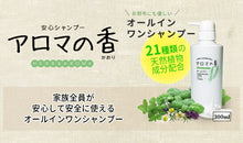 画像をギャラリービューアに読み込む, 安心シャンプー アロマの香 300ml 携帯用20ml 小冊子 プレゼント オールインワン シャンプー シャンプー トリートメント ボディー・フェイシャル

