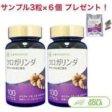 画像をギャラリービューアに読み込む, クロガリンダ 370mg×100カプセル 2個入 クロガリンダ3粒サンプル×6袋プレゼント  黒ガリン クロガリンダ100
