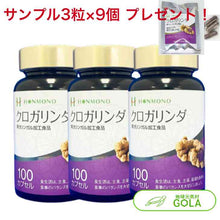 画像をギャラリービューアに読み込む, クロガリンダ 370mg×100カプセル 3個入 クロガリンダ3粒サンプル×9袋プレゼント 黒ガリン クロガリンダ100
