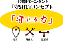 画像をギャラリービューアに読み込む, 十種神宝ペンダント 『願 GAN』 『守 SHU』 お守り ツインQ プレゼント
