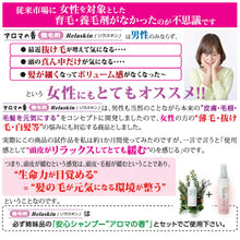 画像をギャラリービューアに読み込む, 養毛剤 Relaskin （リラスキン） スキンケア
