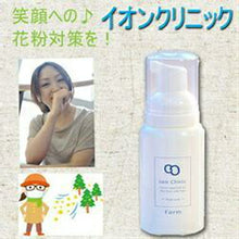 画像をギャラリービューアに読み込む, イオンクリニックフォーム 80ml×4本入 花粉 春
