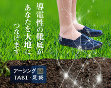 画像をギャラリービューアに読み込む, アーシング 健康 TABI 足袋 ブルー・ストライプ 静電 帯電防止 靴
